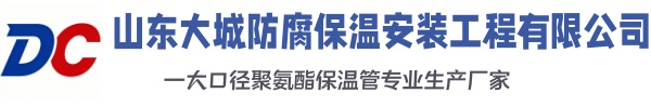 中阳大城防腐保温安装工程有限公司